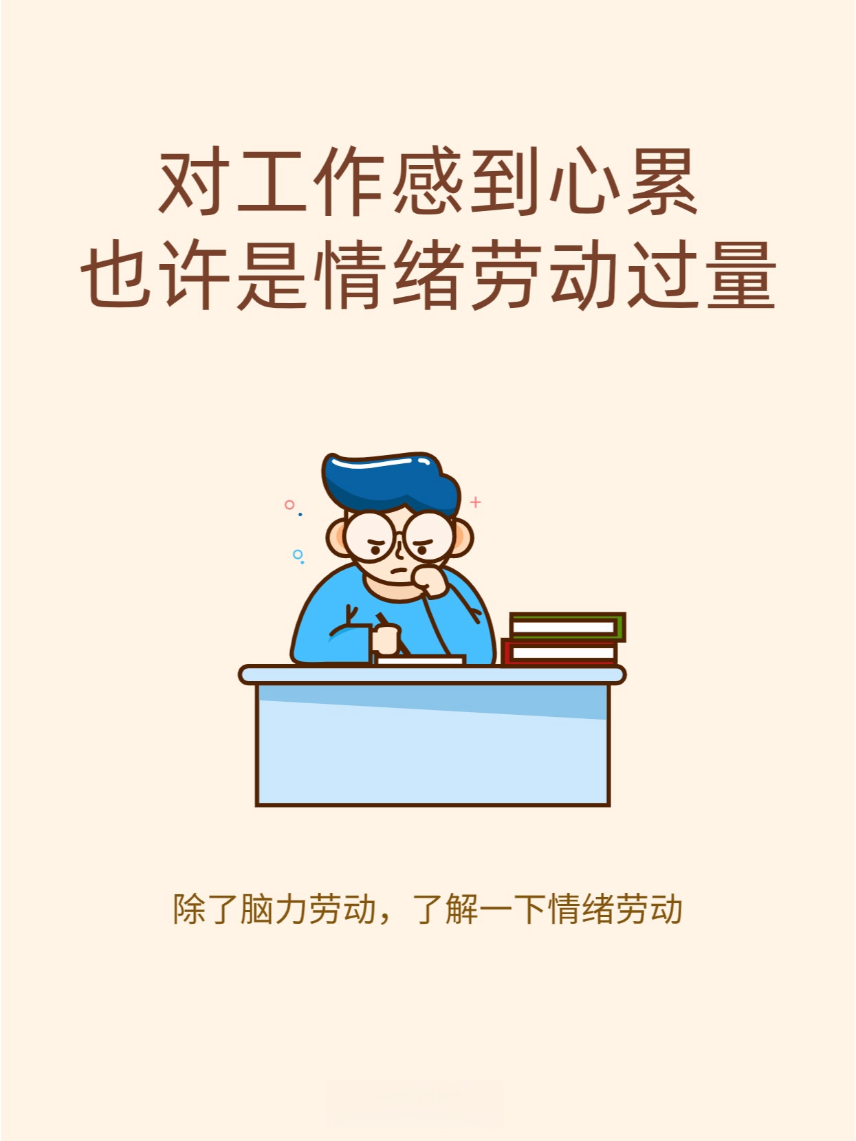 关于主教练的苦恼：如何在强敌面前保持冷静？的信息