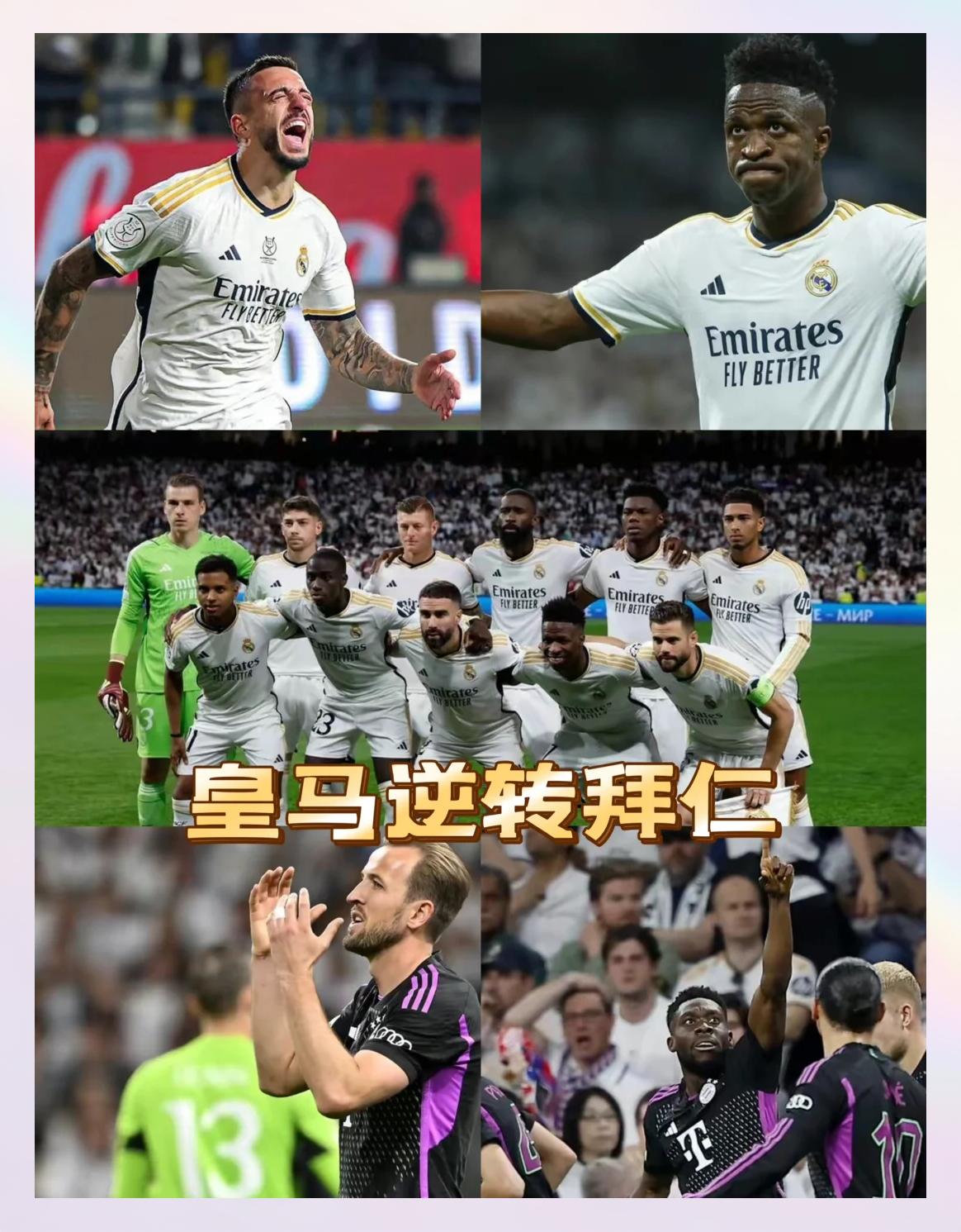 马德里德比焦点战，皇马成功脱颖而出